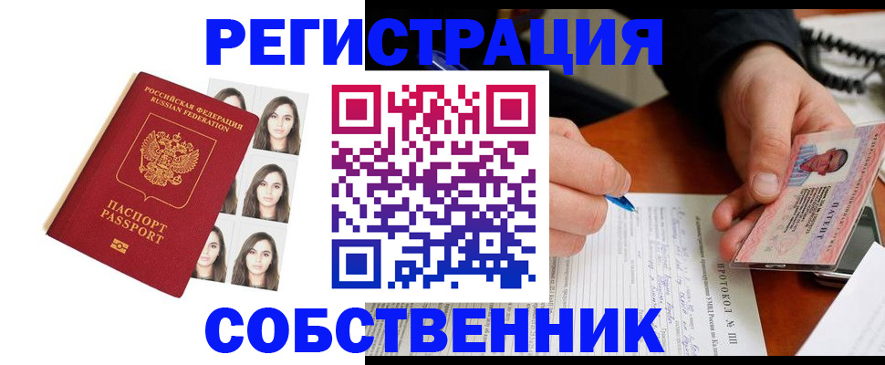 временная регистрация для всех в Урайе