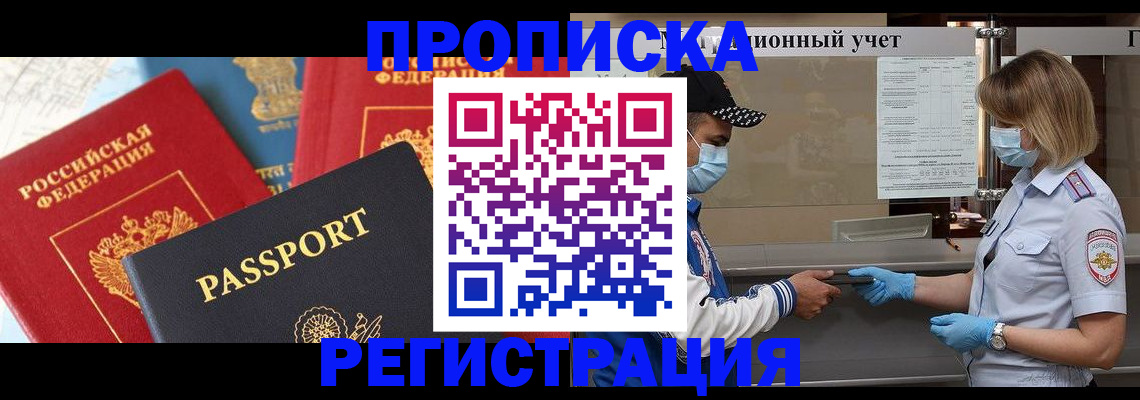 временная регистрация законно в Урайе